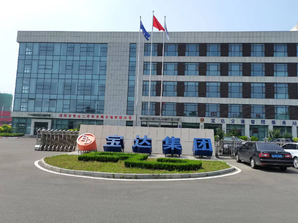 淄博寶達(dá)集團(tuán)